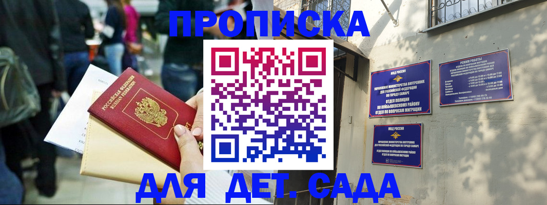 прописка ребенка в Стрежевом