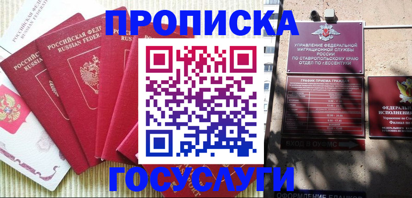 временная регистрация для всех в Стрежевом