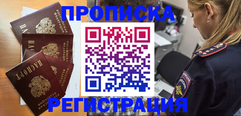 прописка штамп в Стрежевом