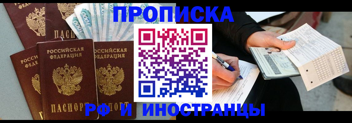 пропишу в квартире в Стрежевом